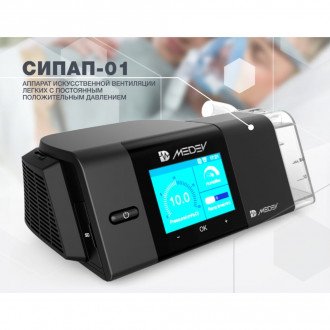 CPAP аппарат НПЗ MEDEV СИПАП-01 в Пятигорске