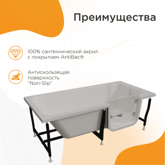 Ванна для людей с частичной утратой опорно-двигательных функции Radomir Грасс 2 в Пятигорске