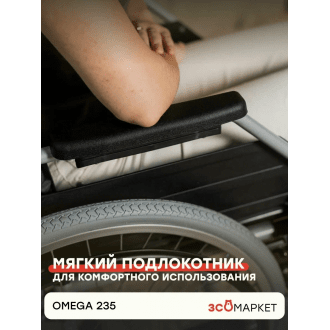 Кресло-коляска с ручным приводом ЗСО Omega 235 в Пятигорске
