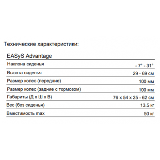 Дополнительная опция комнатное шасси Hi - Low для Thomashilfen EASyS Advantage в Пятигорске
